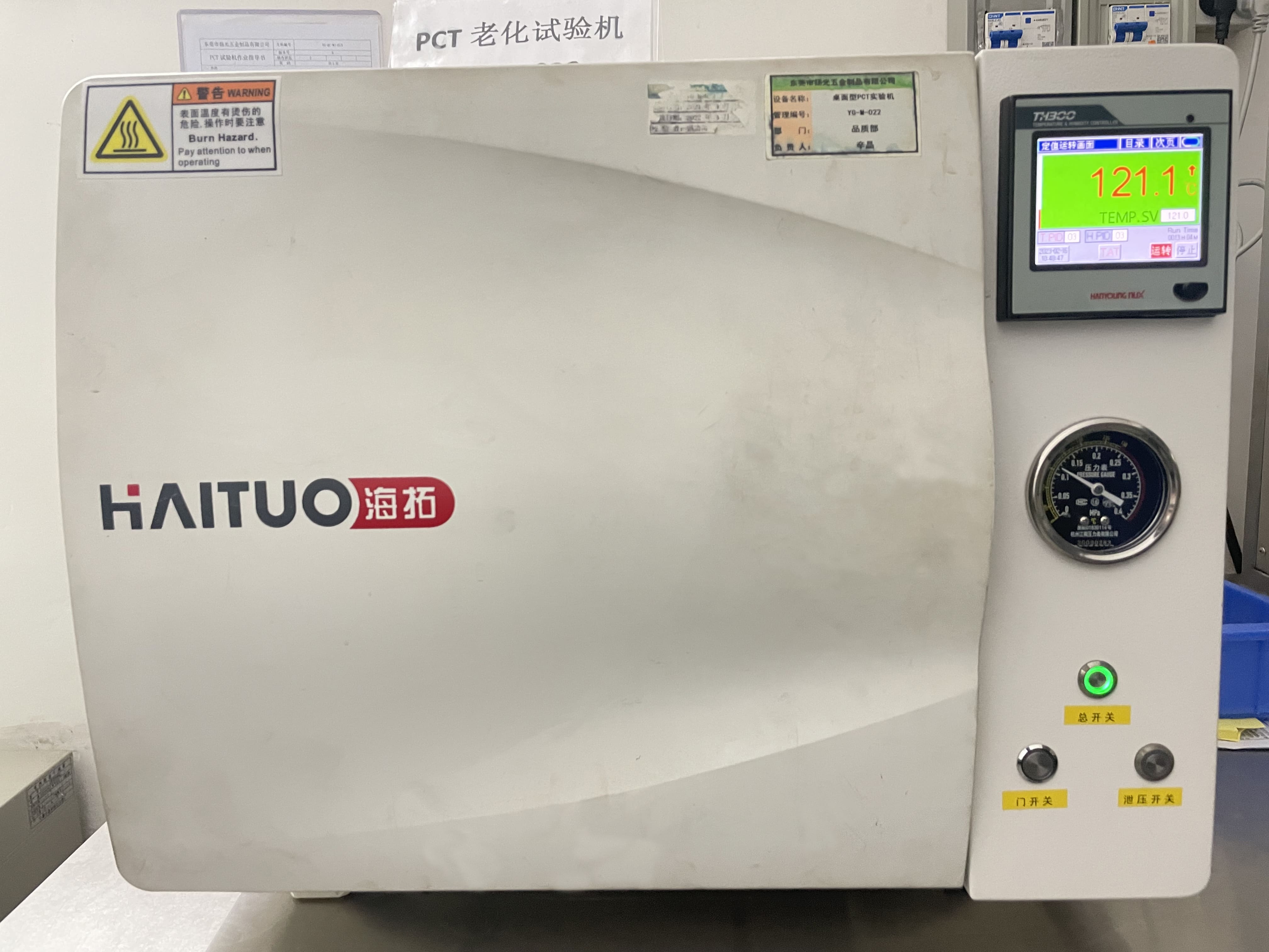 PCT 老化測試機