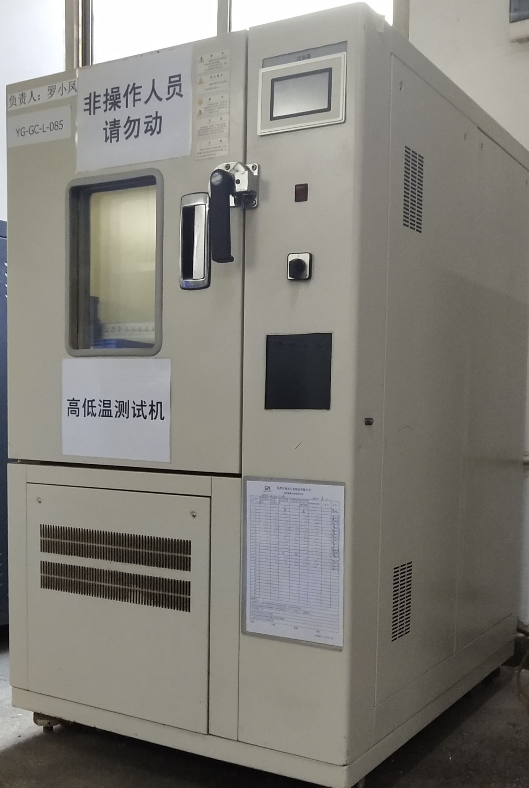 高低溫測試機