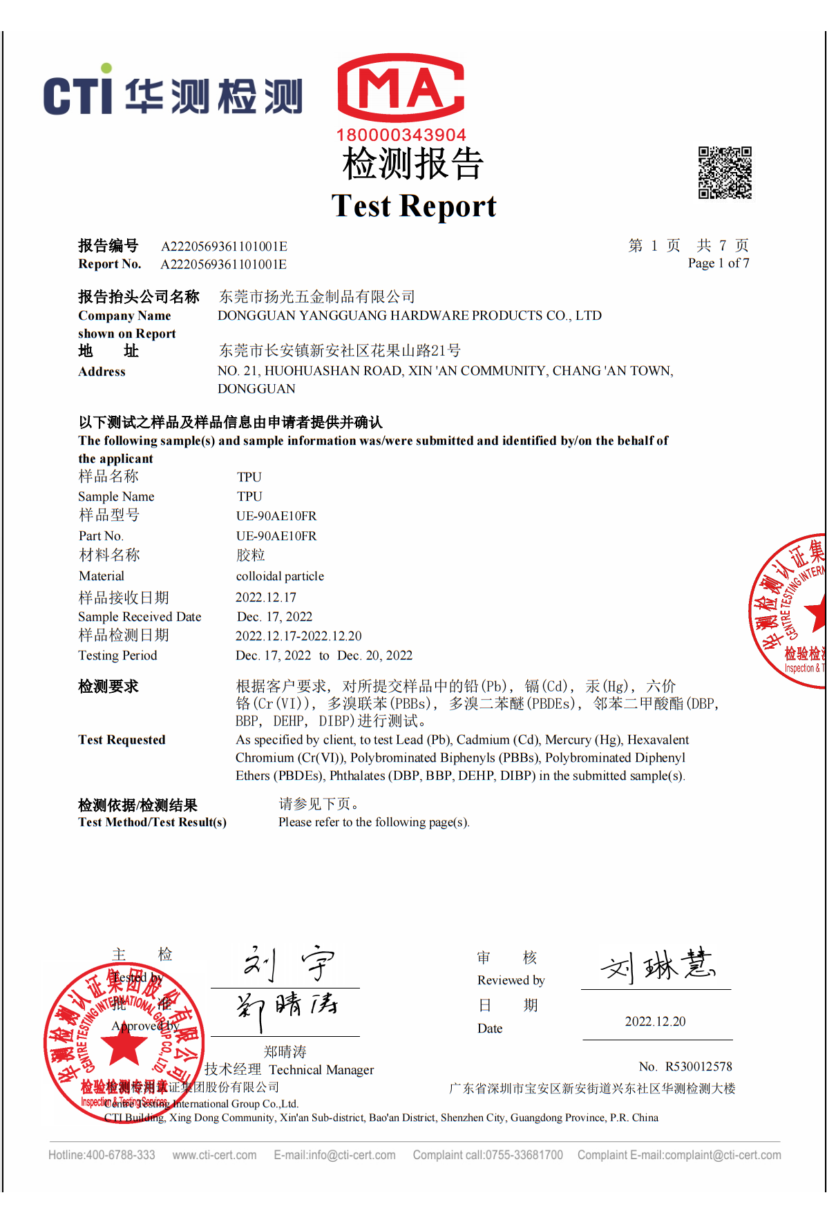 檢測(cè)報(bào)告.png